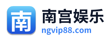 南宫娱乐
